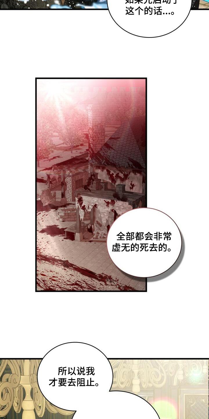 循环世界漫画,第98章：自行了断5图