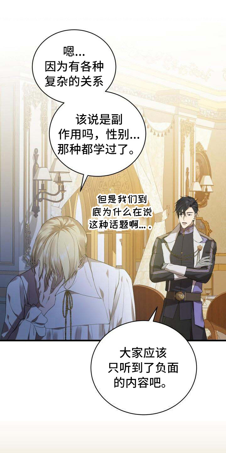 循环世界漫画,第18章：爱慕1图