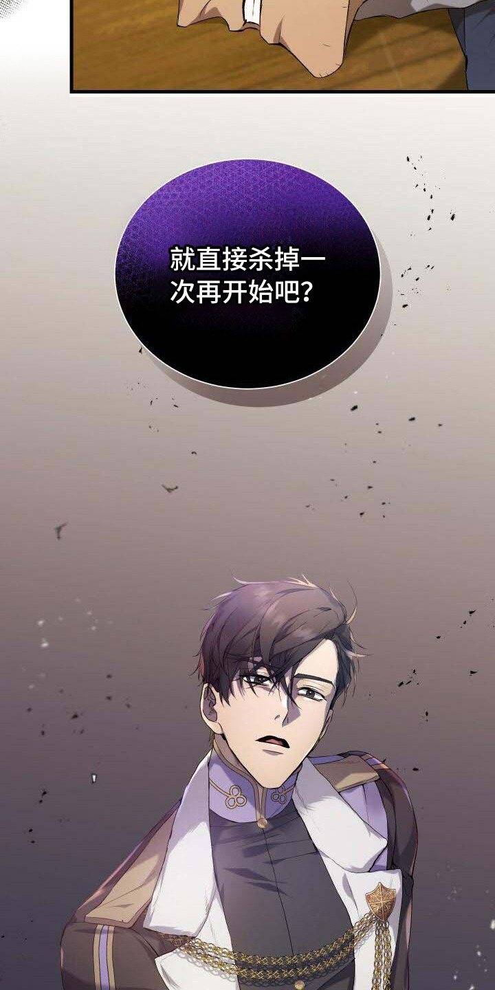 循环世界漫画,第23章：系统拦截1图