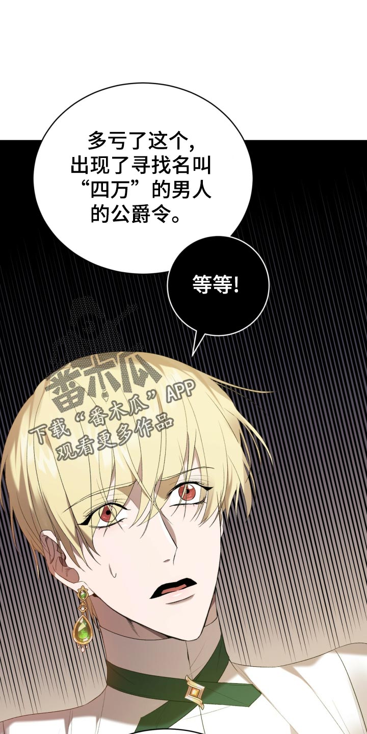 循环世界漫画,第45章：逃离2图