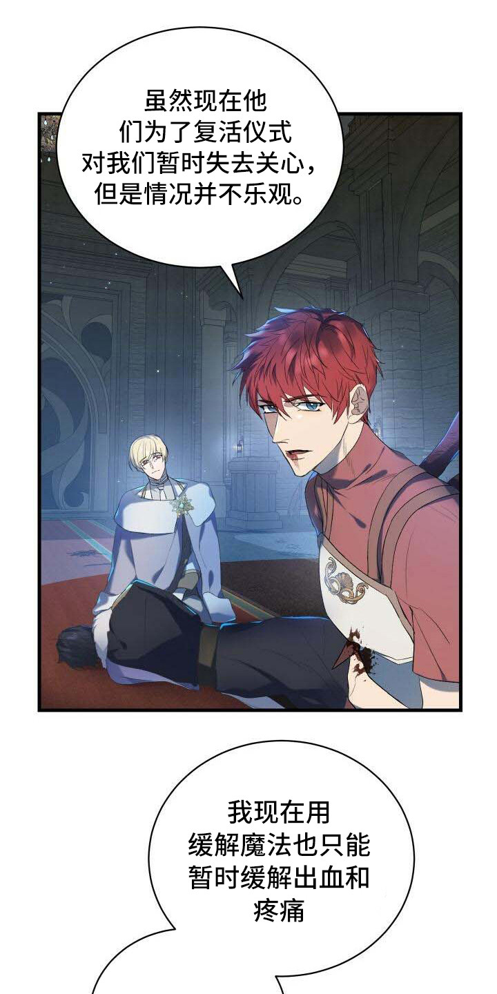 循环世界漫画,第2章：危机1图