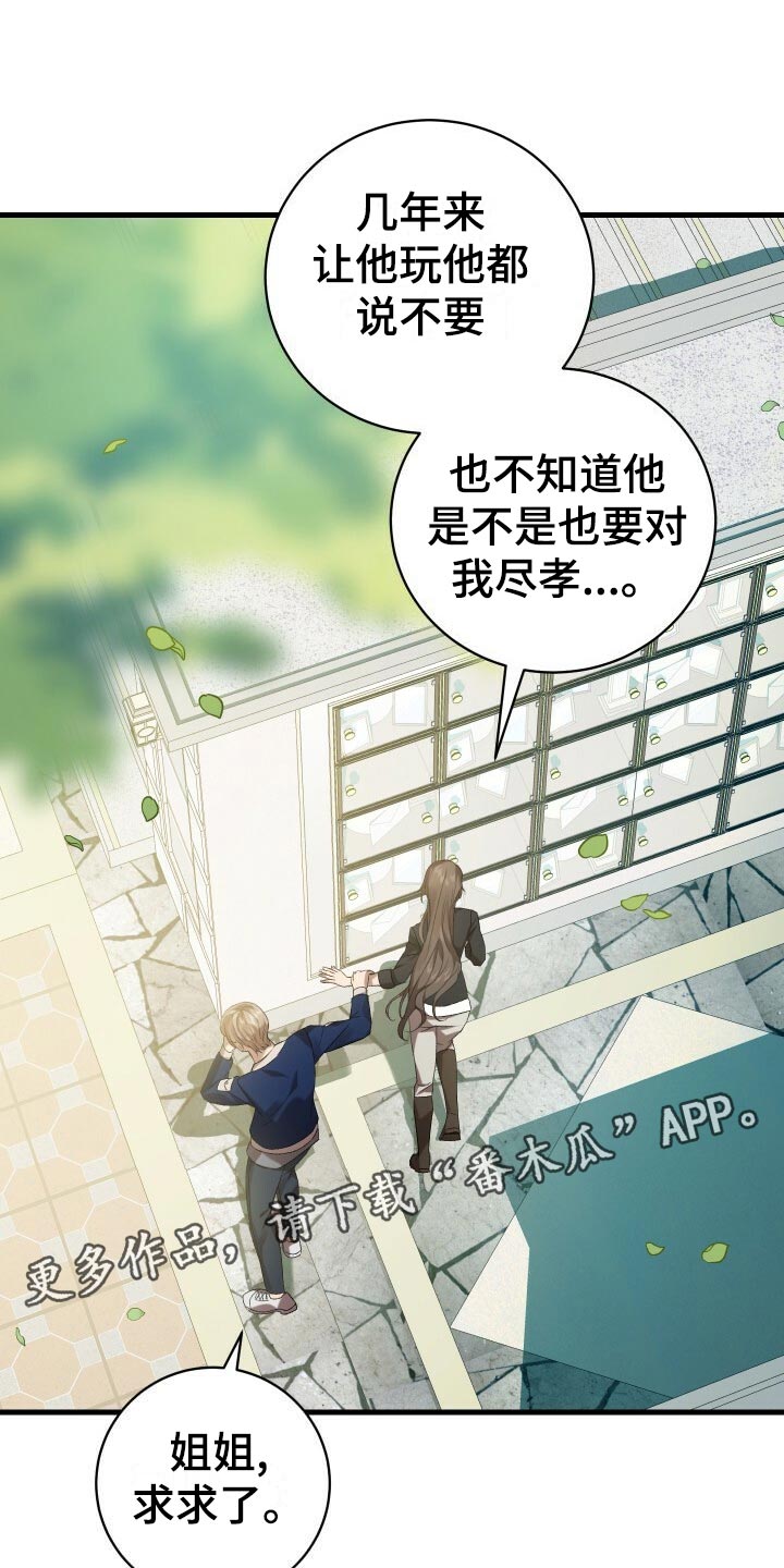 循环世界漫画,第61章：不完美3图