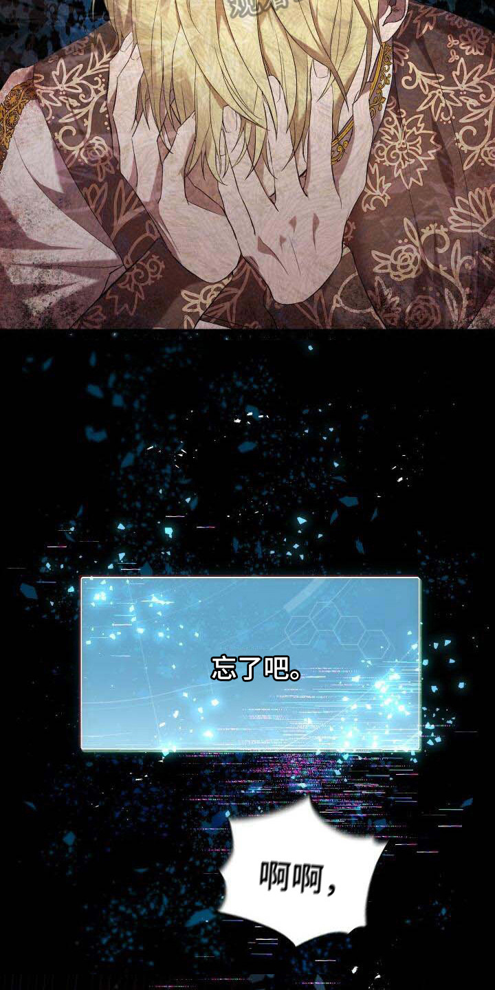 循环世界漫画,第24章：头疼3图
