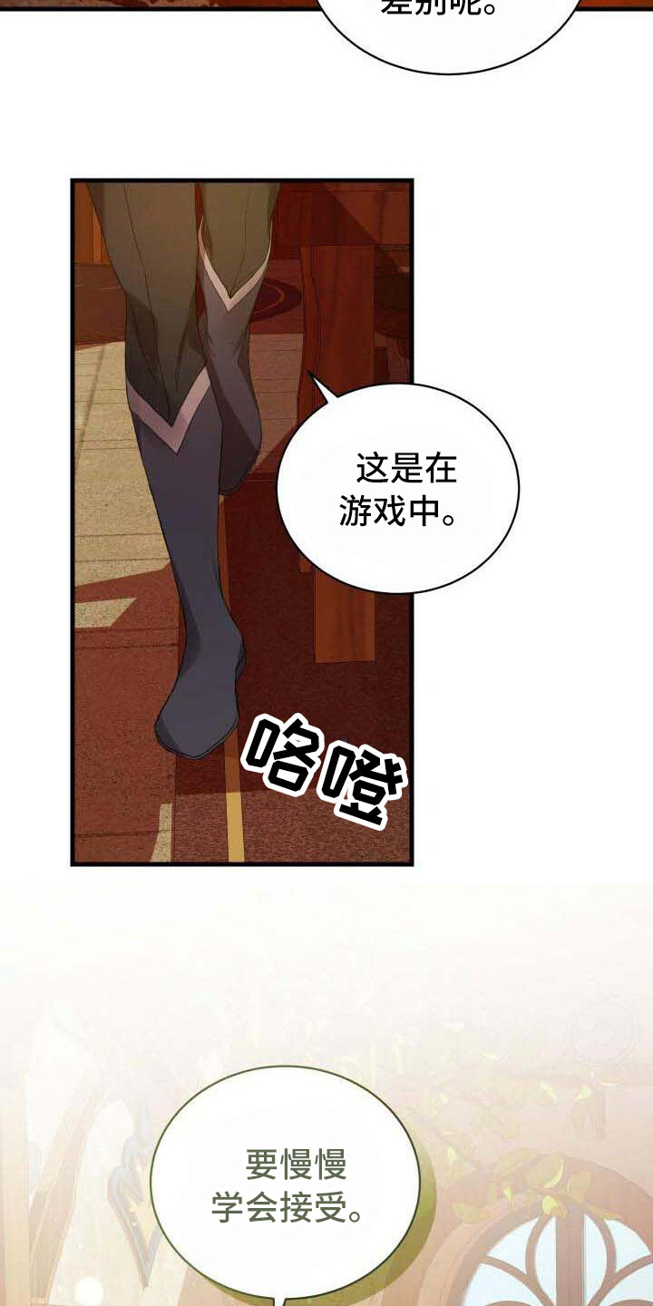 循环世界漫画,第31章：学会接受3图