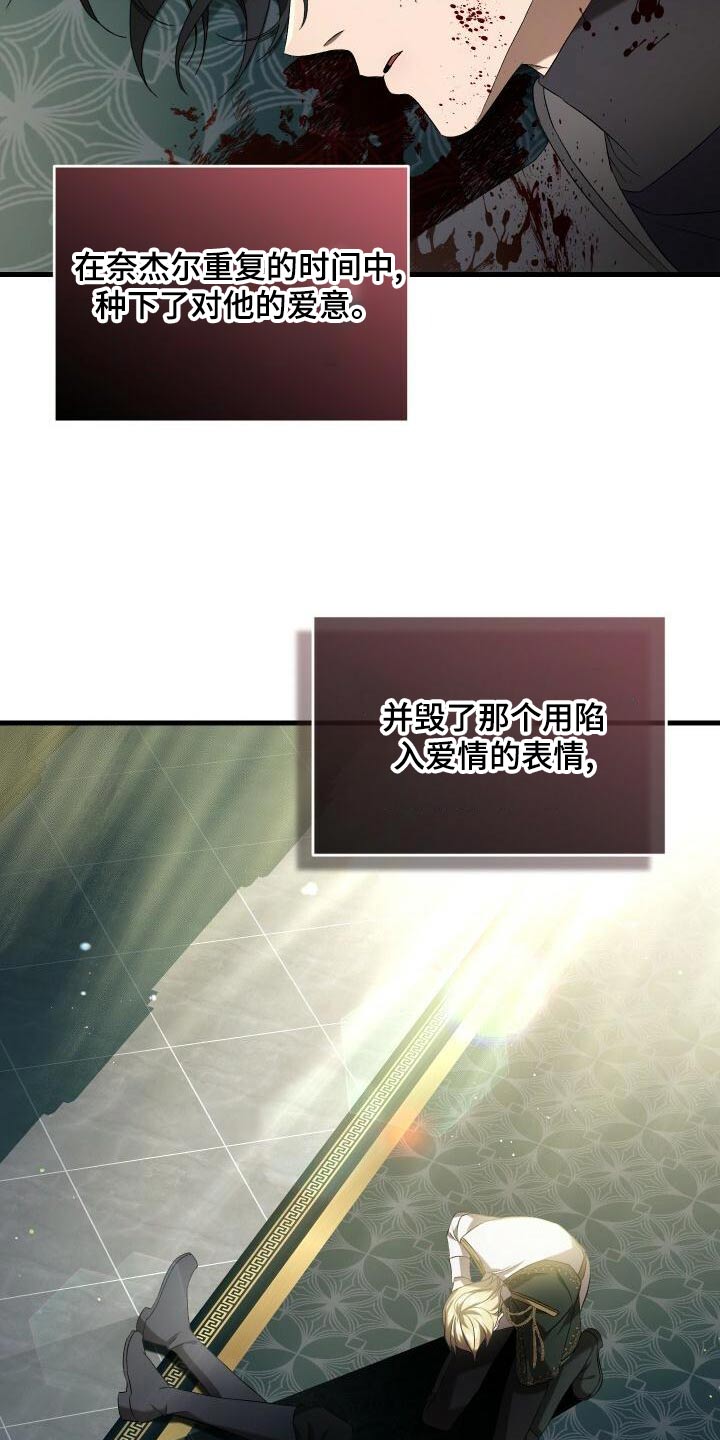 循环世界漫画,第98章：自行了断4图