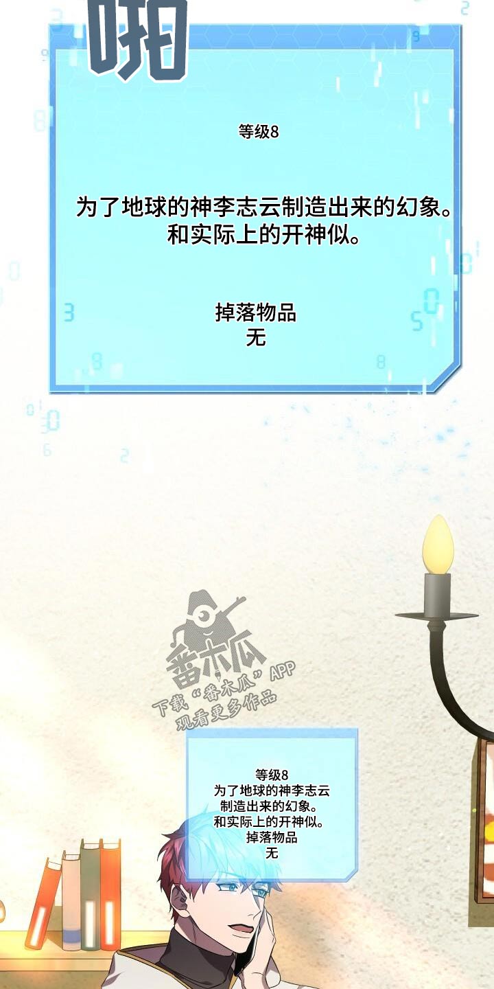 循环世界漫画,第112章：假象5图