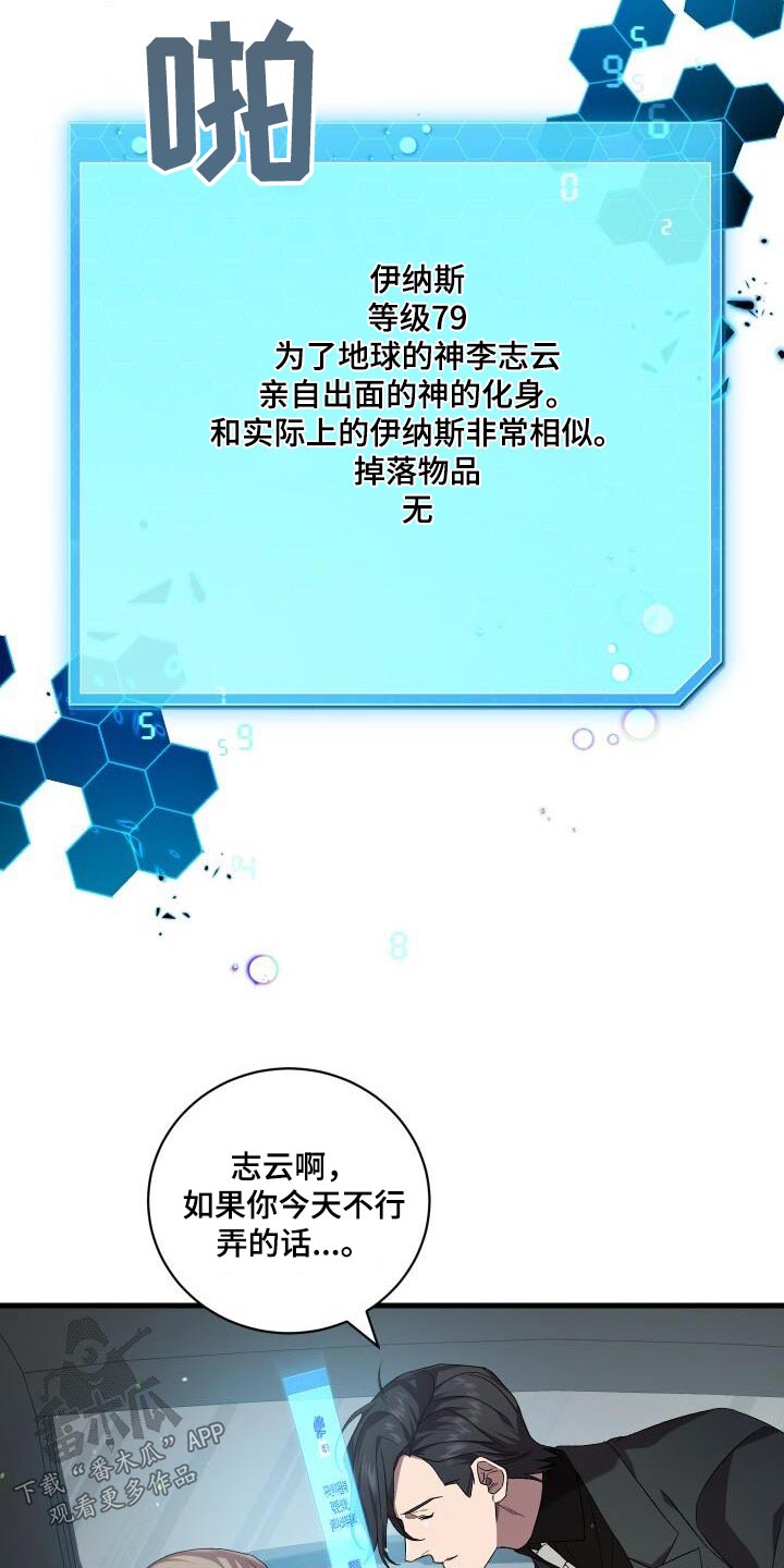 循环世界漫画,第116章：化身1图