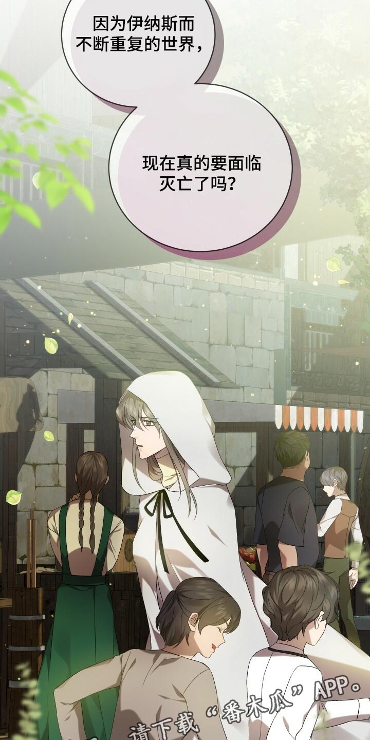 循环世界漫画,第67章：最后一次轮回4图
