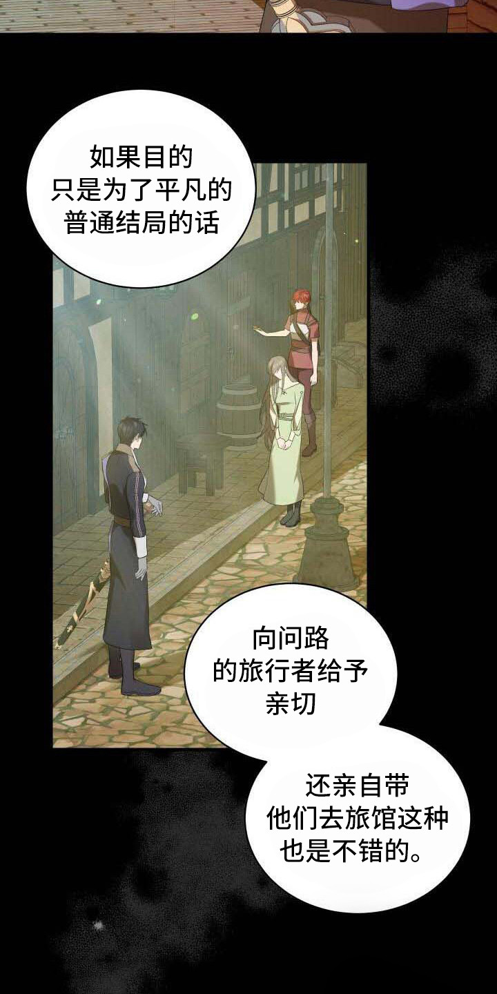 循环世界漫画,第32章：去死吧4图