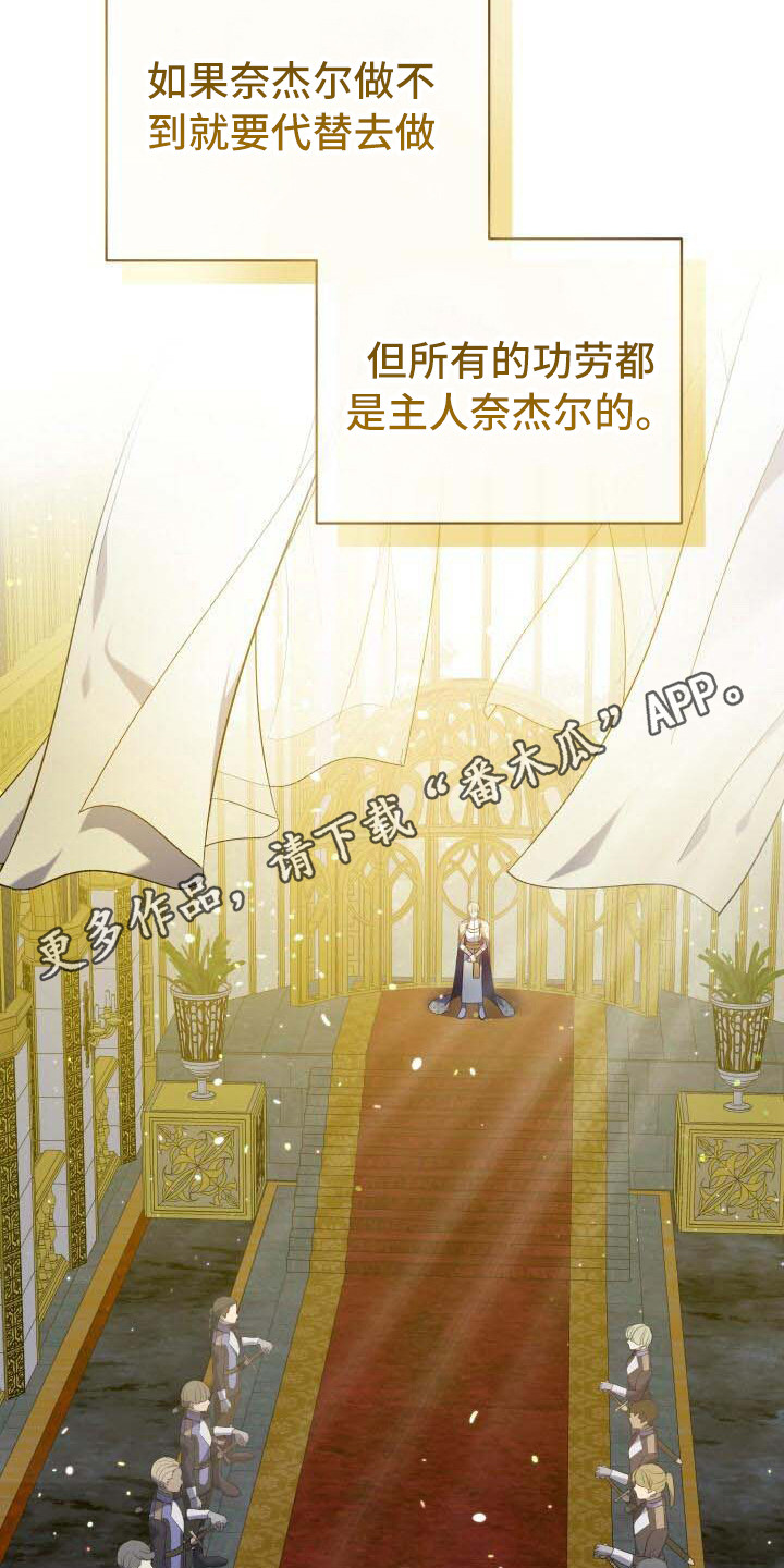 循环世界漫画,第18章：爱慕3图
