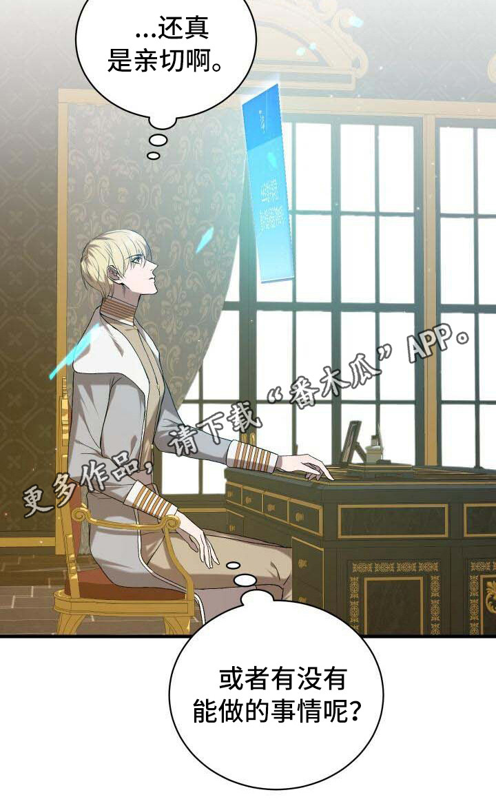 循环世界漫画,第16章：接受3图