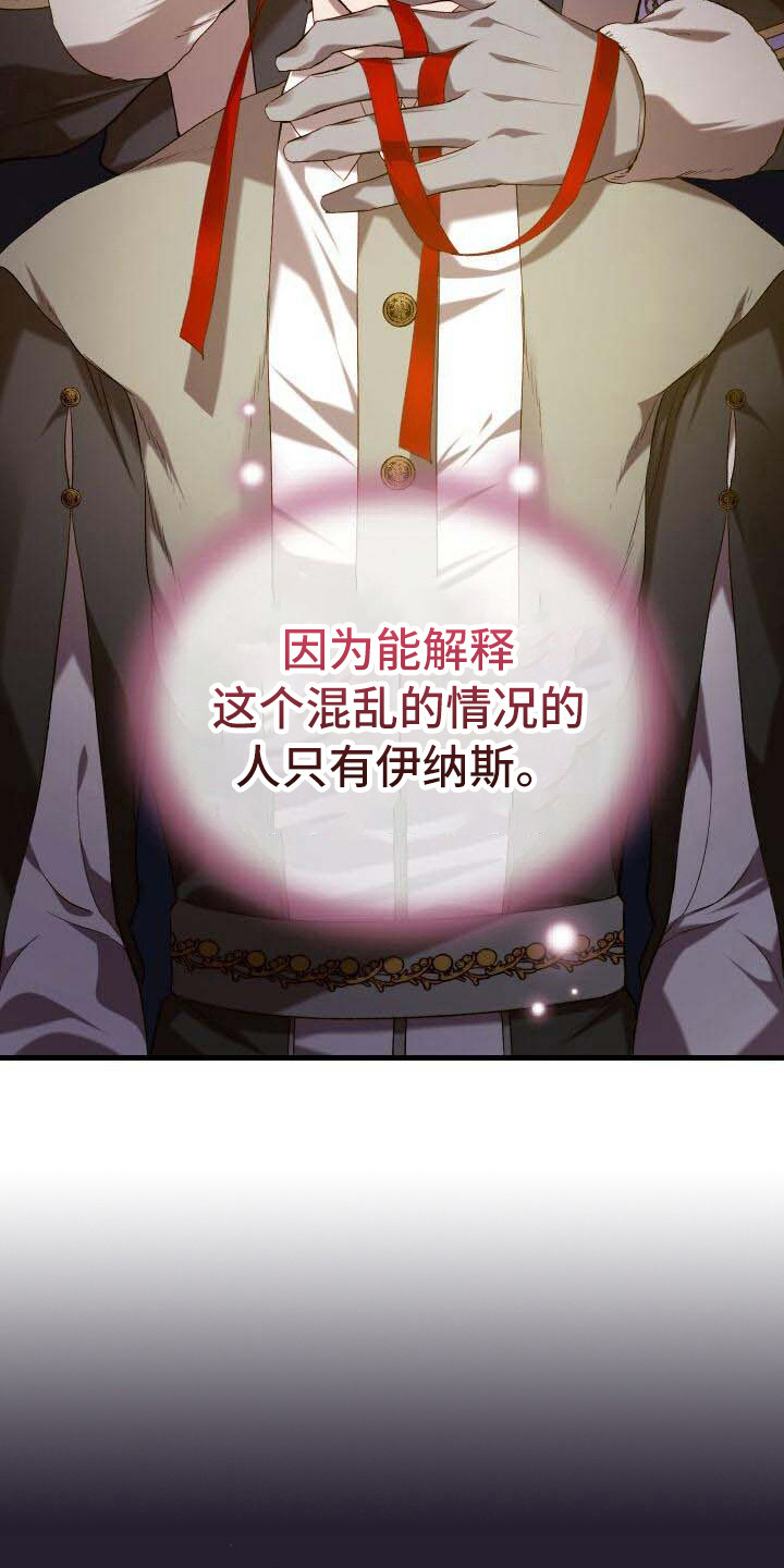 循环世界漫画,第27章：部分真相3图