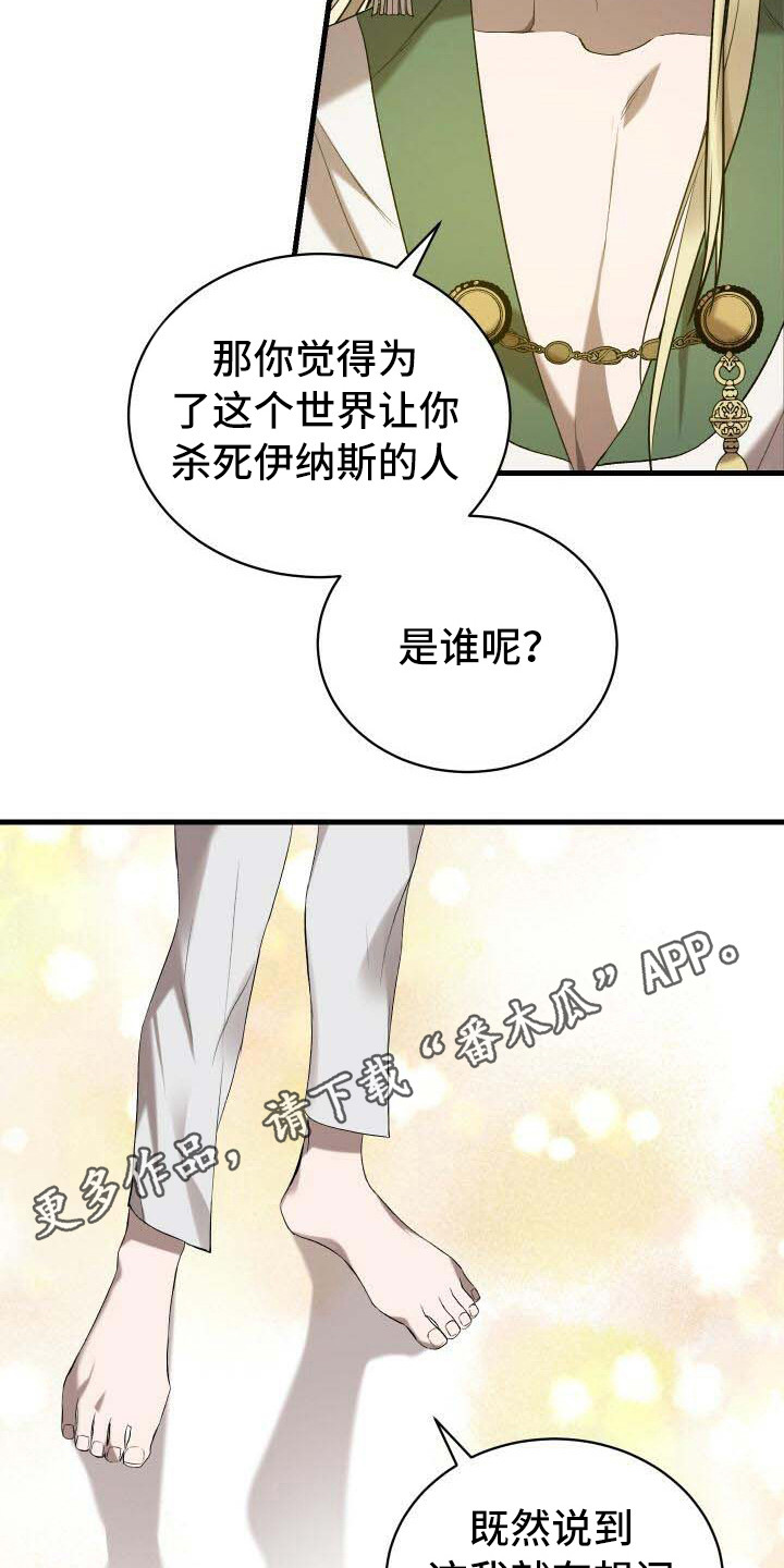 循环世界漫画,第35章：世界之神3图