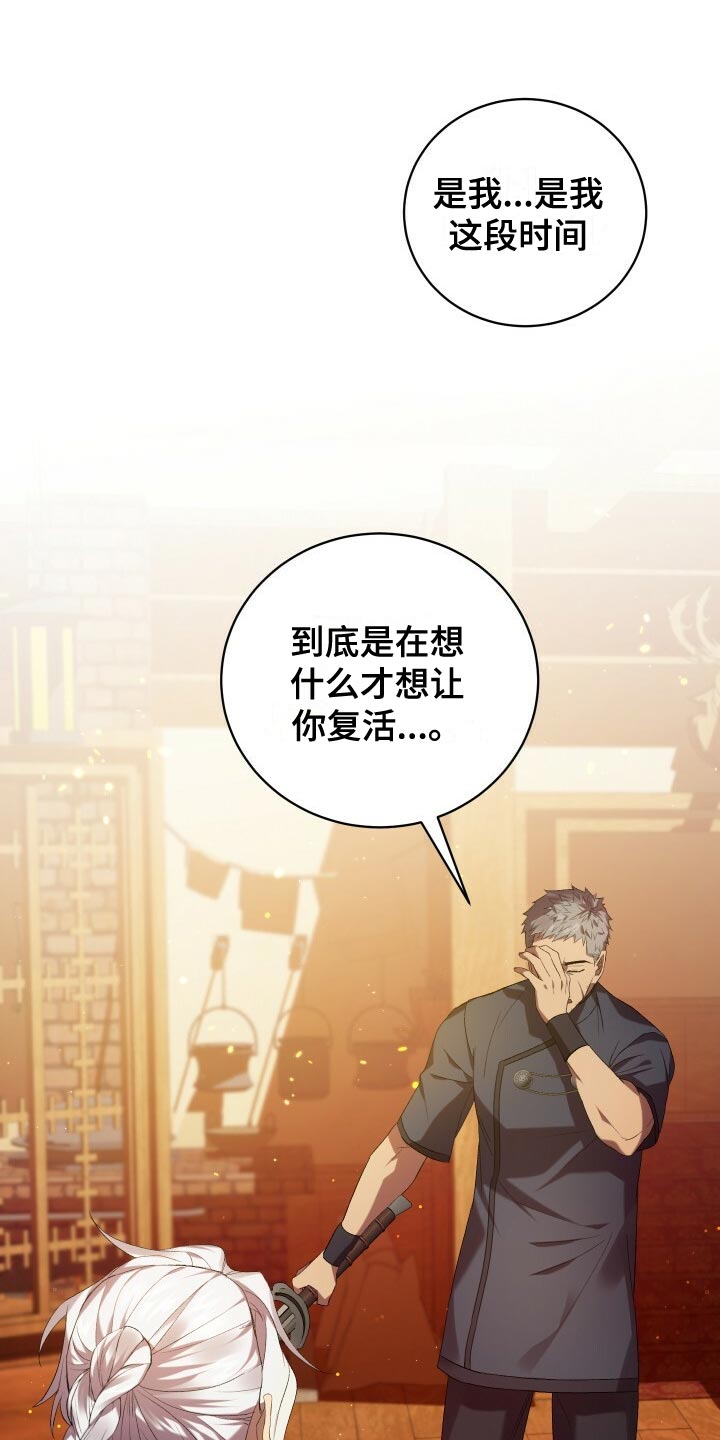 循环世界漫画,第59章：人死不能复生5图