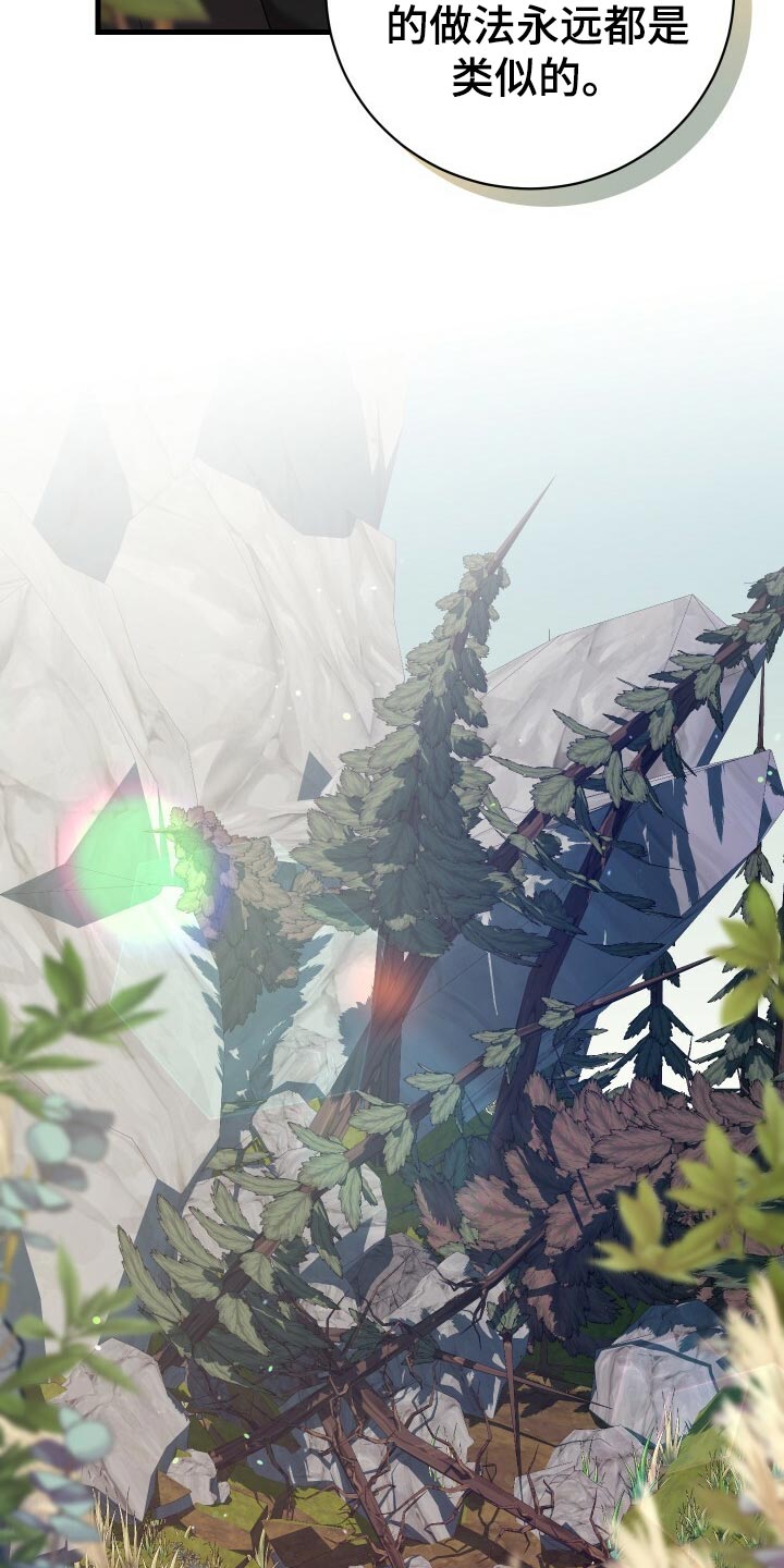 循环世界漫画,第49章：化身4图