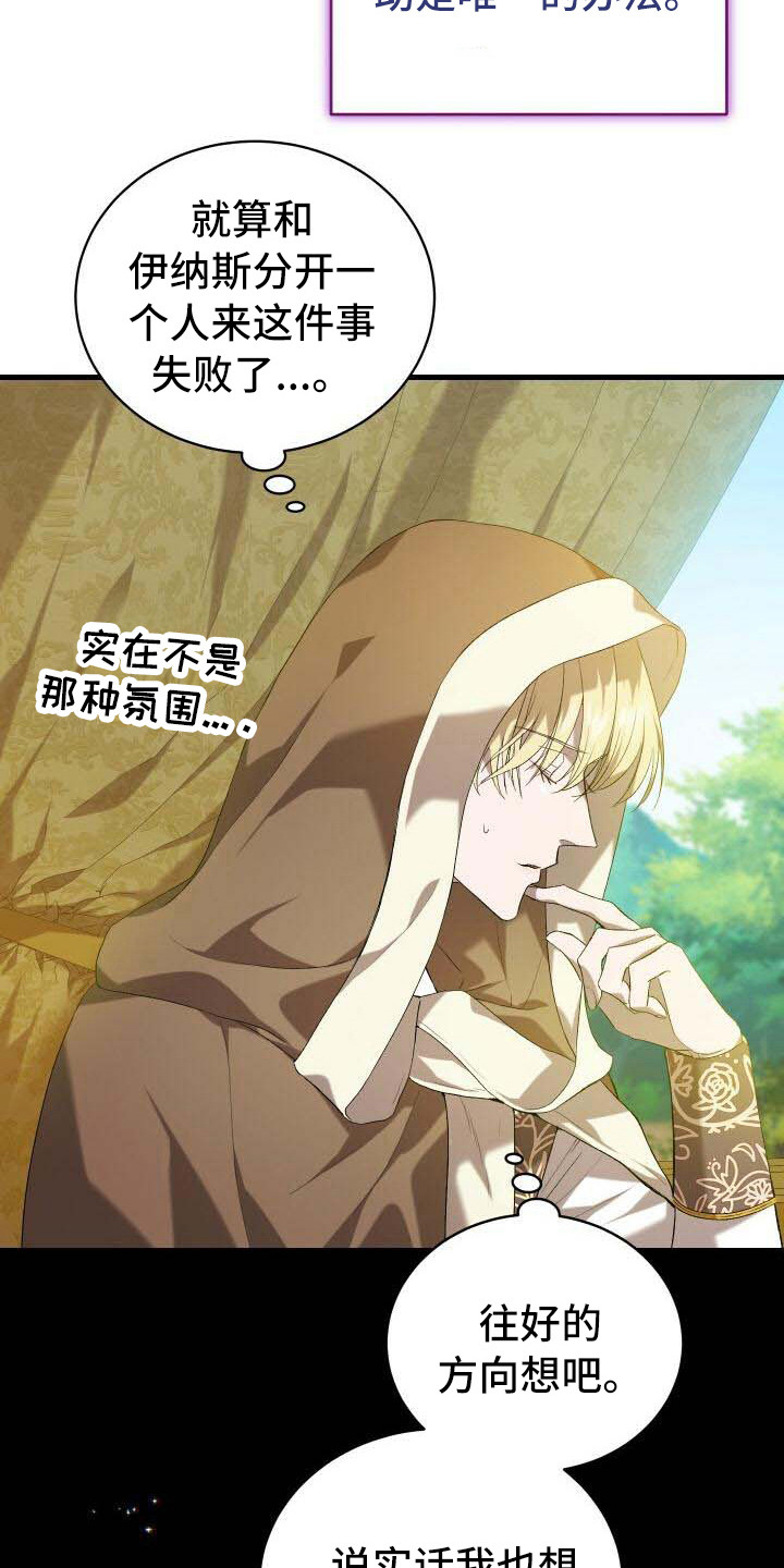 循环世界漫画,第20章：主人公3图