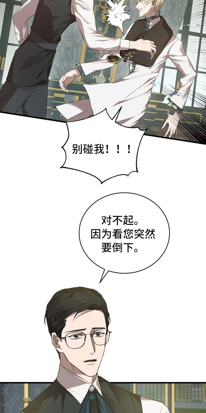 循环世界漫画,第14章：新任务2图