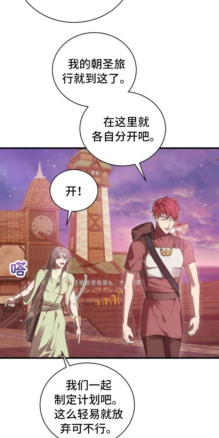 循环世界漫画,第13章：恶人3图