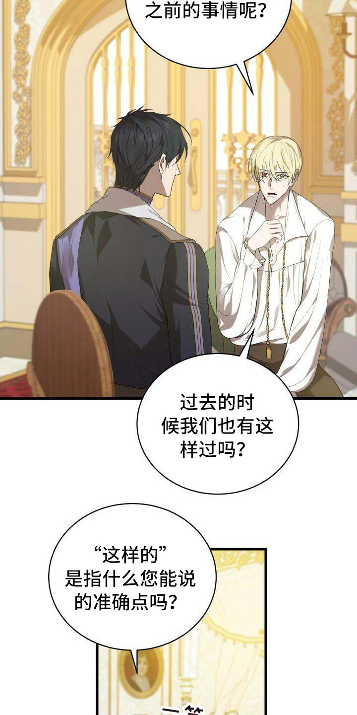 循环世界漫画,第19章：无法移开4图