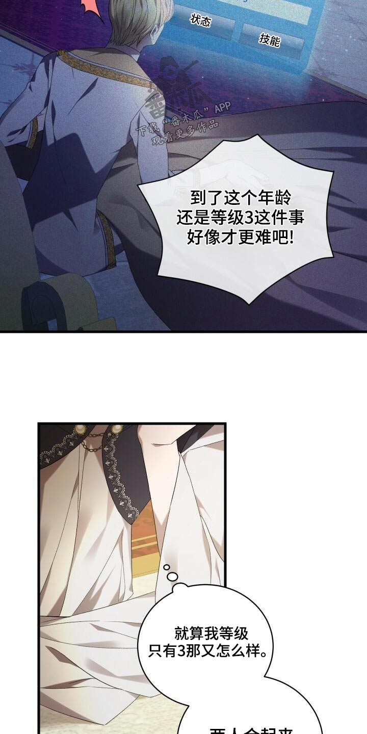 循环世界漫画,第79章：差距3图