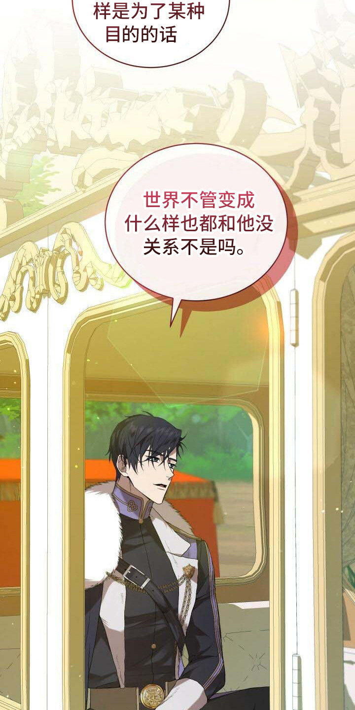 循环世界漫画,第21章：目的5图