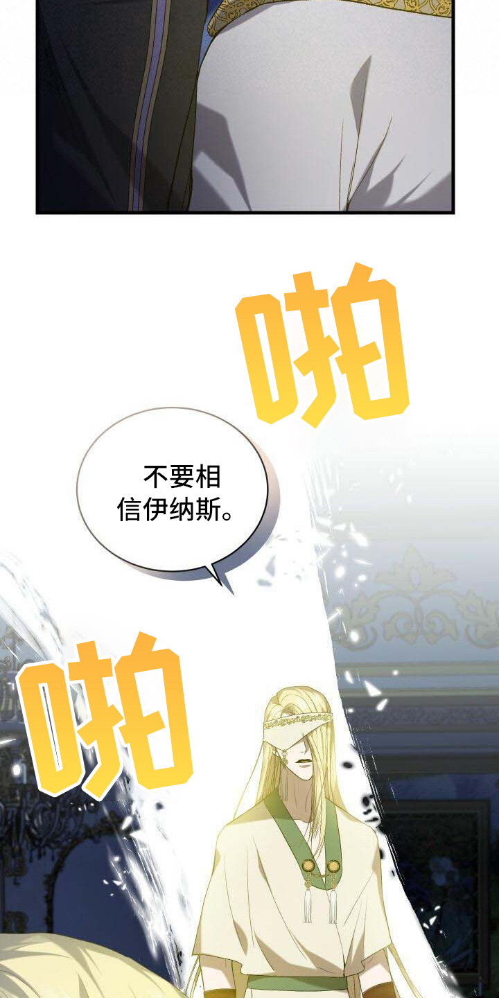 循环世界漫画,第37章：告诫4图
