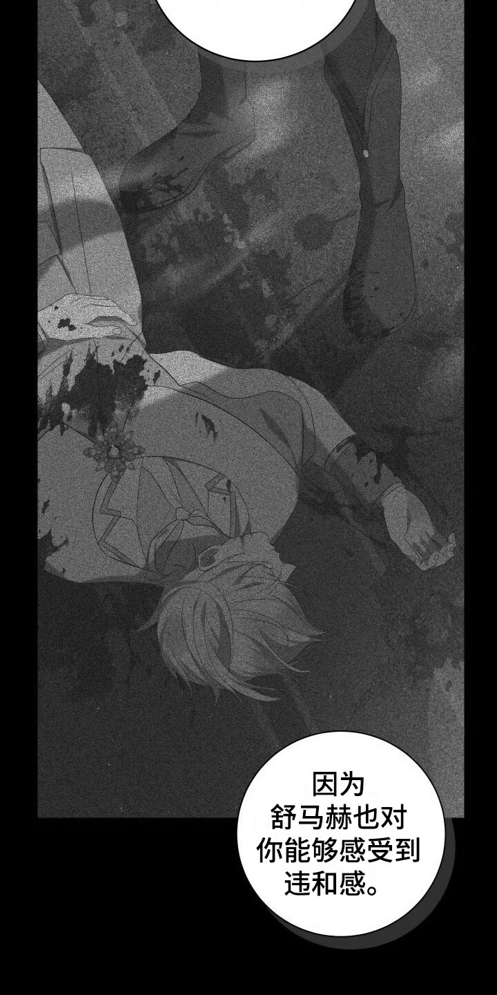 循环世界漫画,第63章：软禁3图