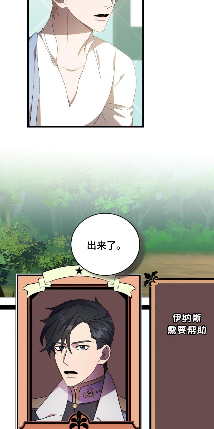 循环世界漫画,第75章：因为你才弄丢的2图