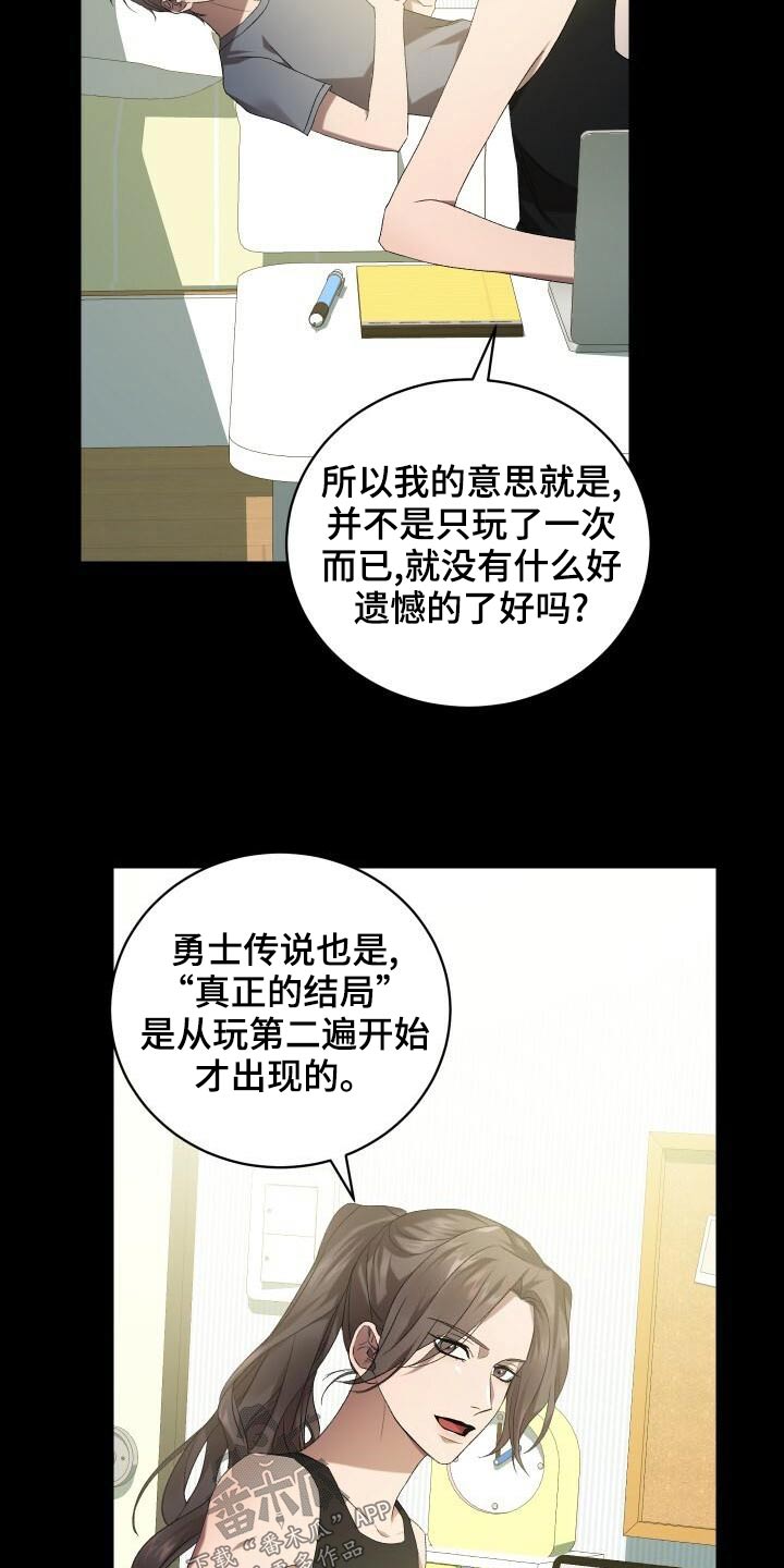 循环世界漫画,第81章：另一个结局4图