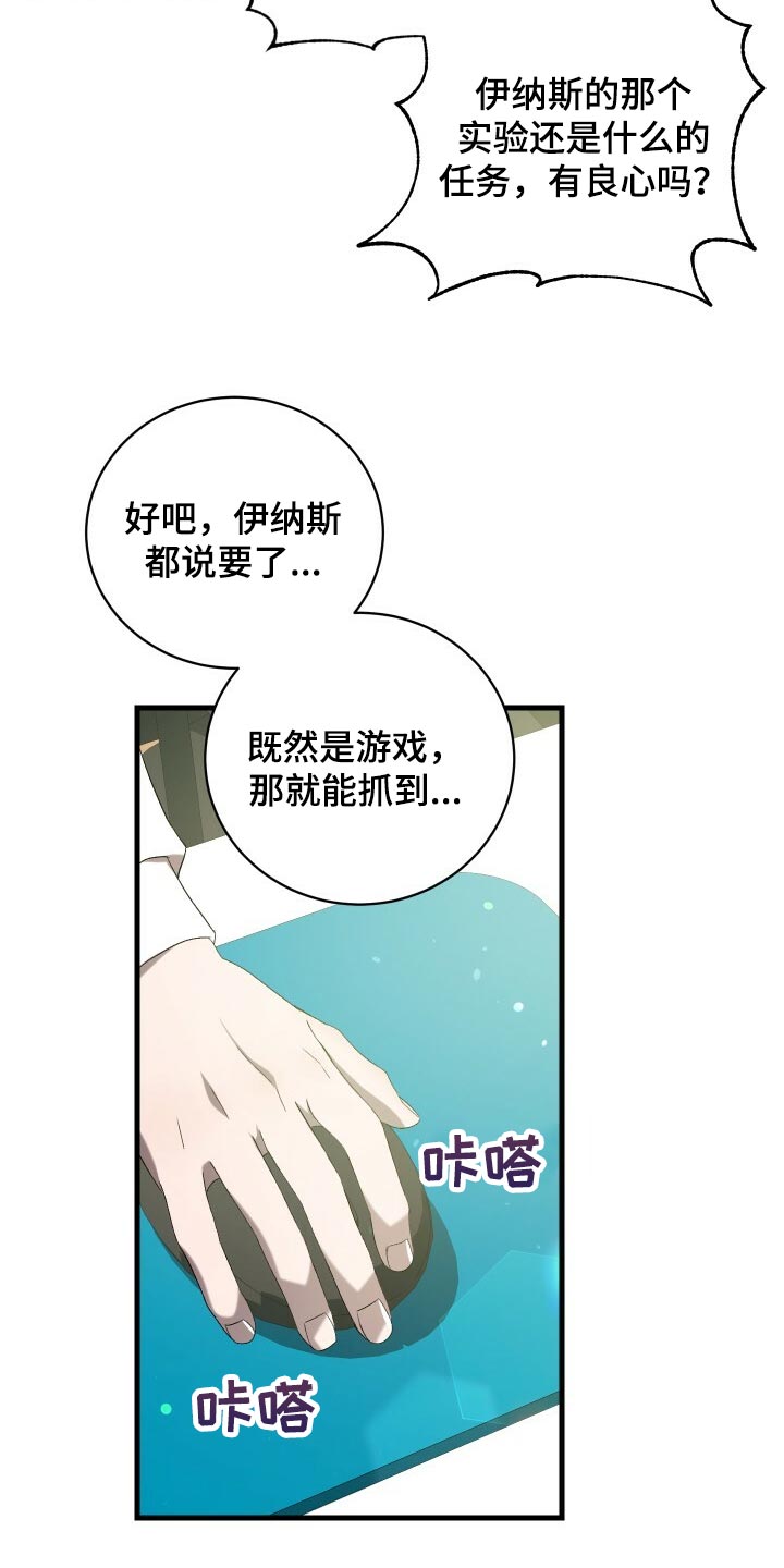 循环世界漫画,第75章：因为你才弄丢的5图