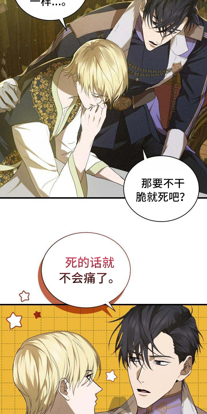 循环世界漫画,第26章：疑心4图