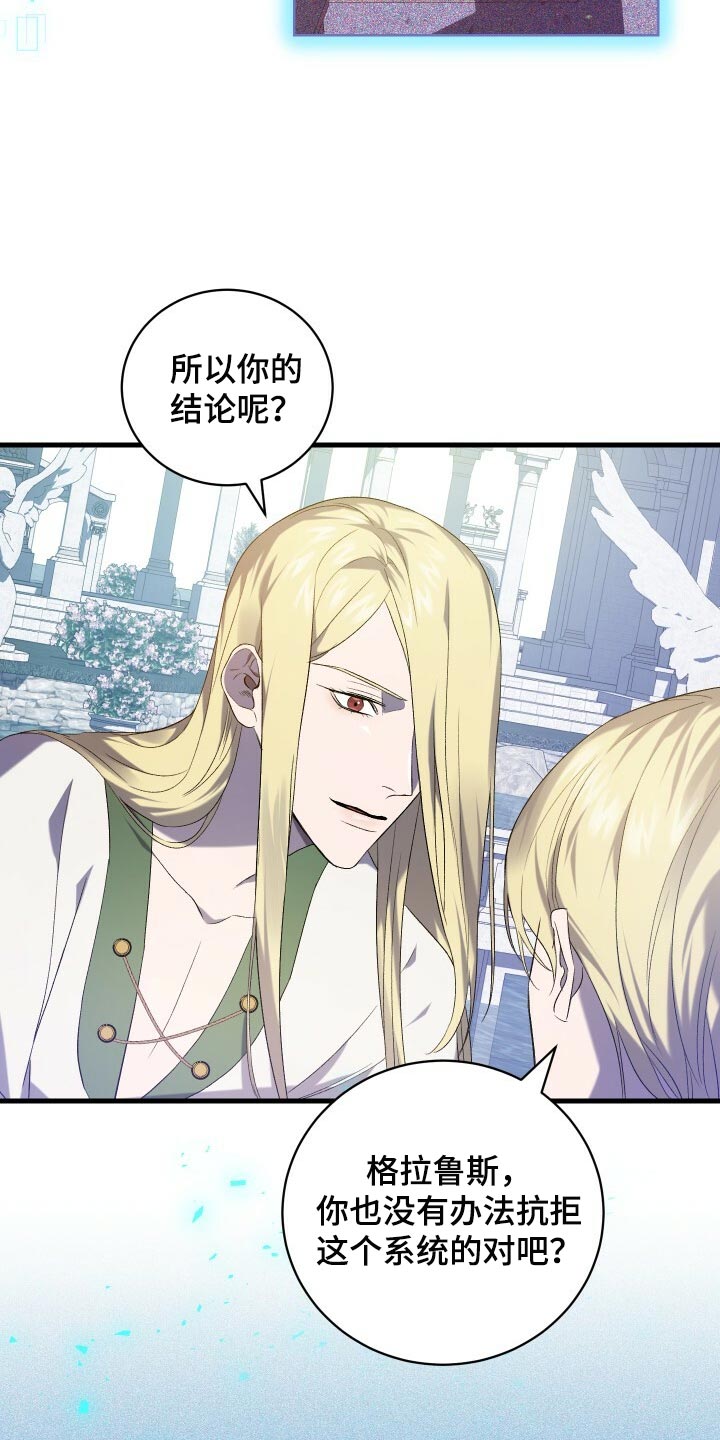 循环世界漫画,第67章：最后一次轮回5图