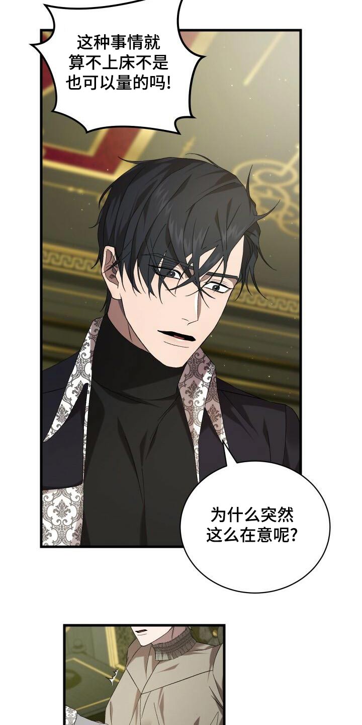 循环世界漫画,第104章：事态1图