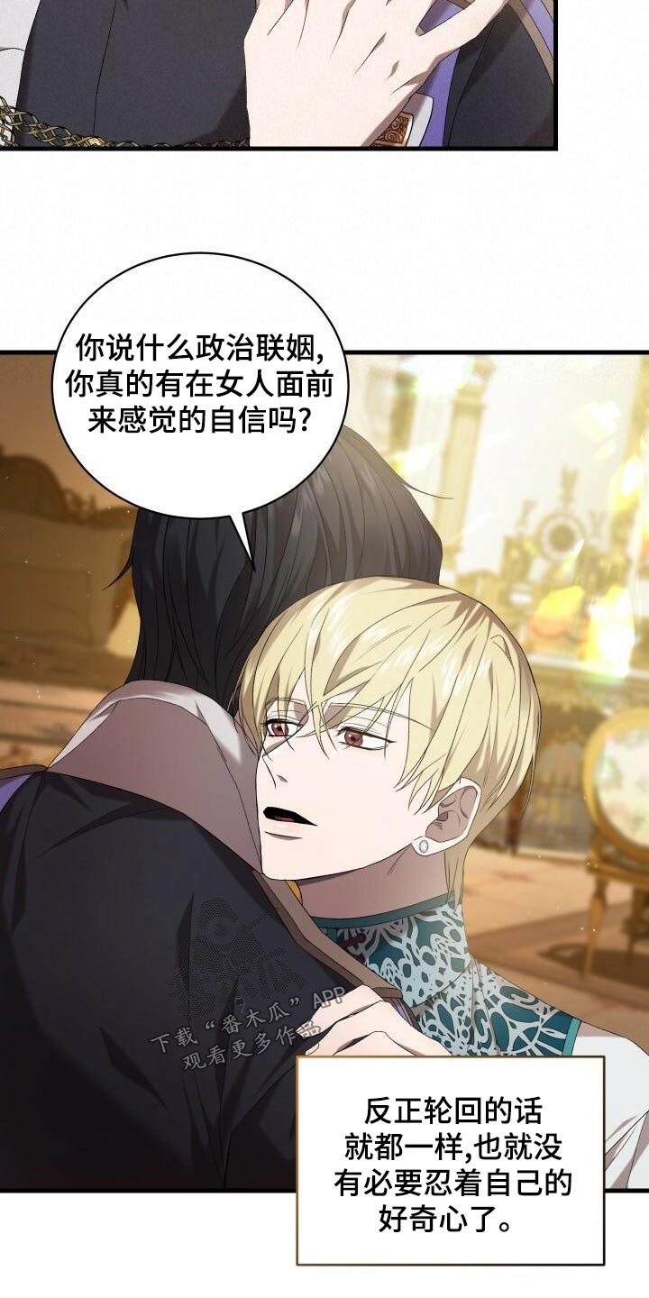 循环世界漫画,第91章：魅力3图