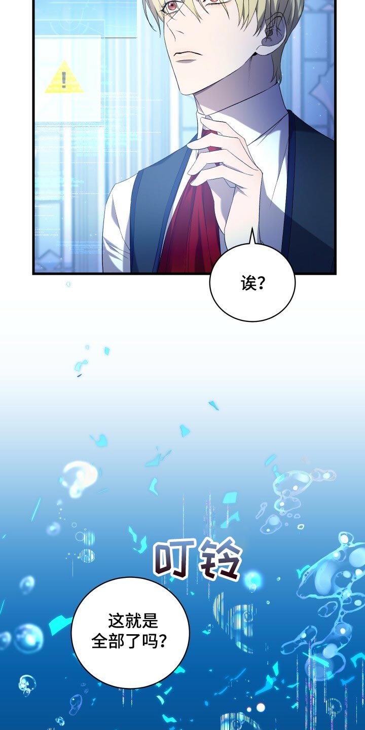 循环世界漫画,第65章：储存数据4图