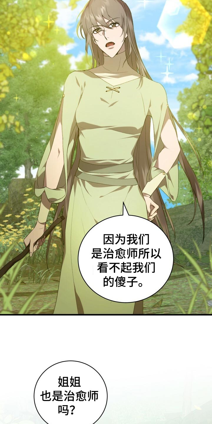 循环世界漫画,第44章：旧相识4图