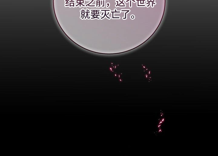 循环世界漫画,第74章：灾难的碎片4图