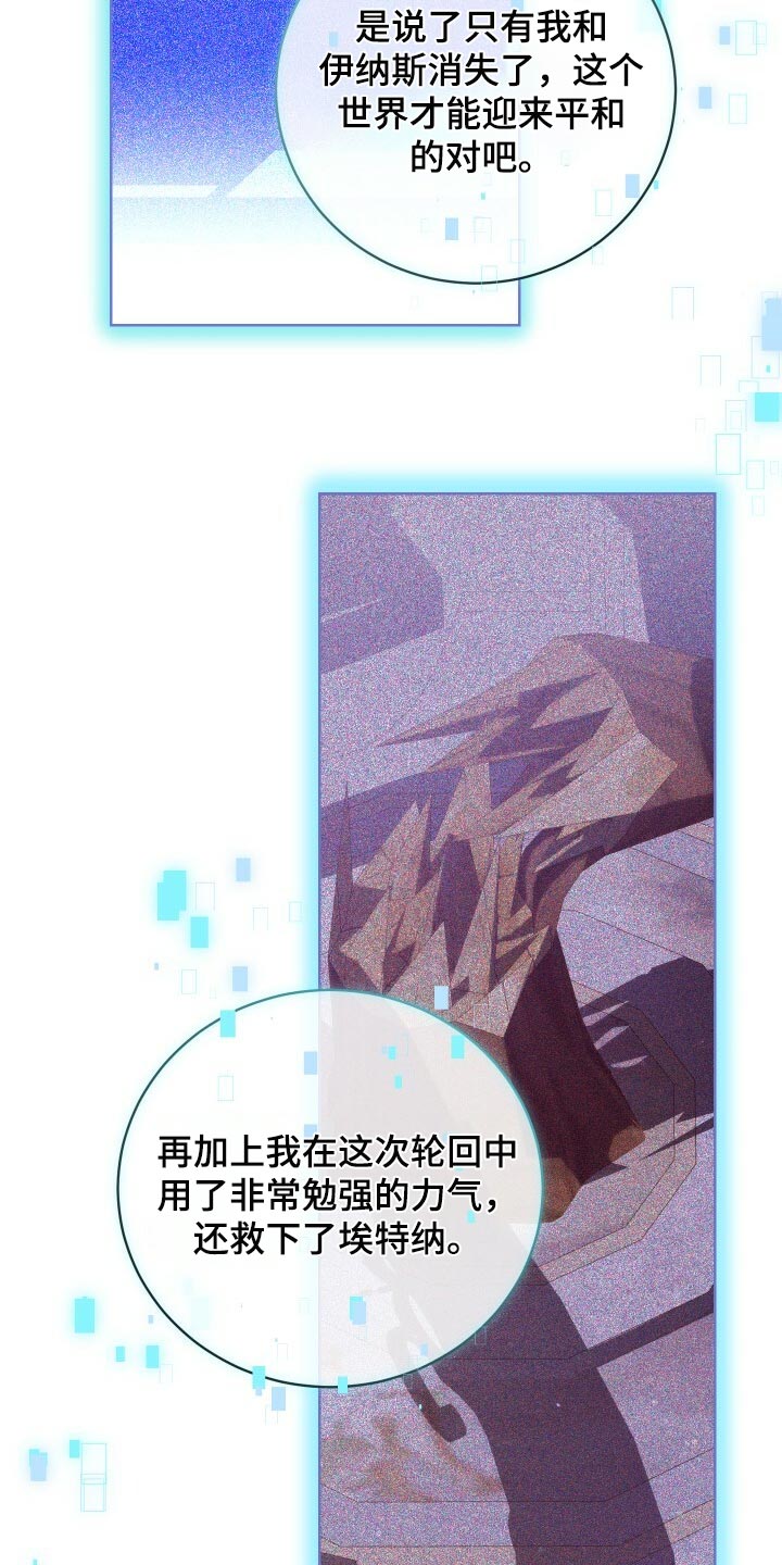 循环世界漫画,第67章：最后一次轮回4图