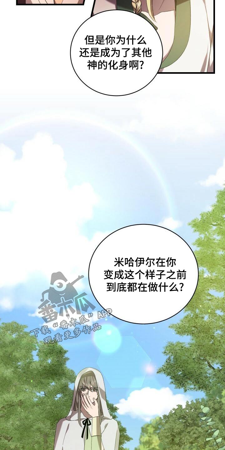 循环世界漫画,第106章：灭亡1图