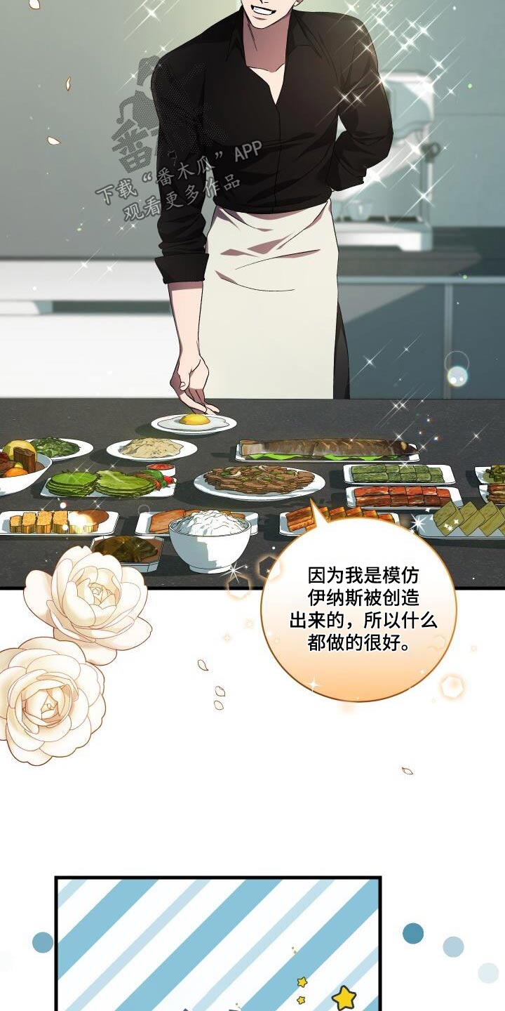 循环世界漫画,第117章：制造3图
