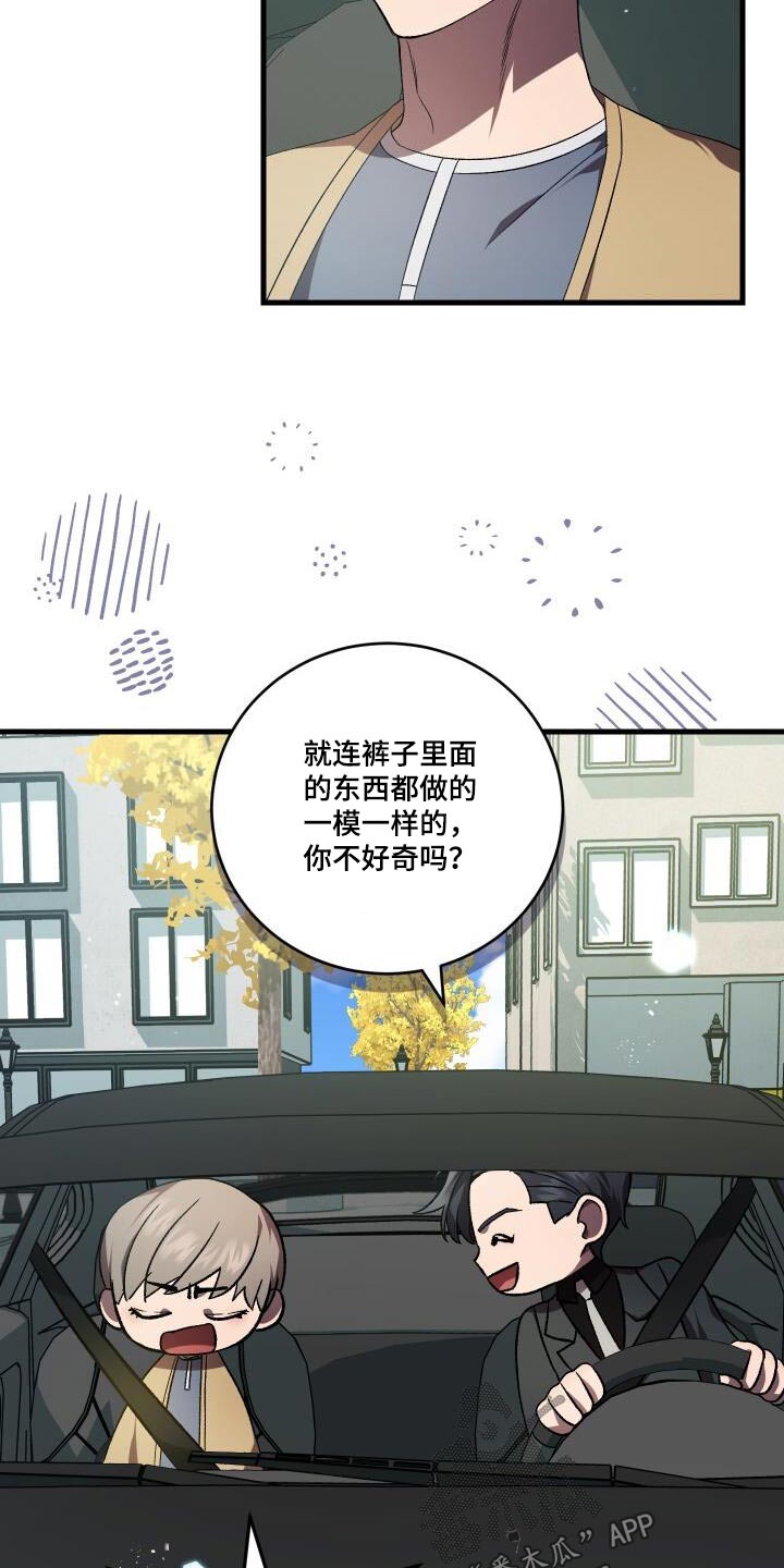 循环世界漫画,第117章：制造1图