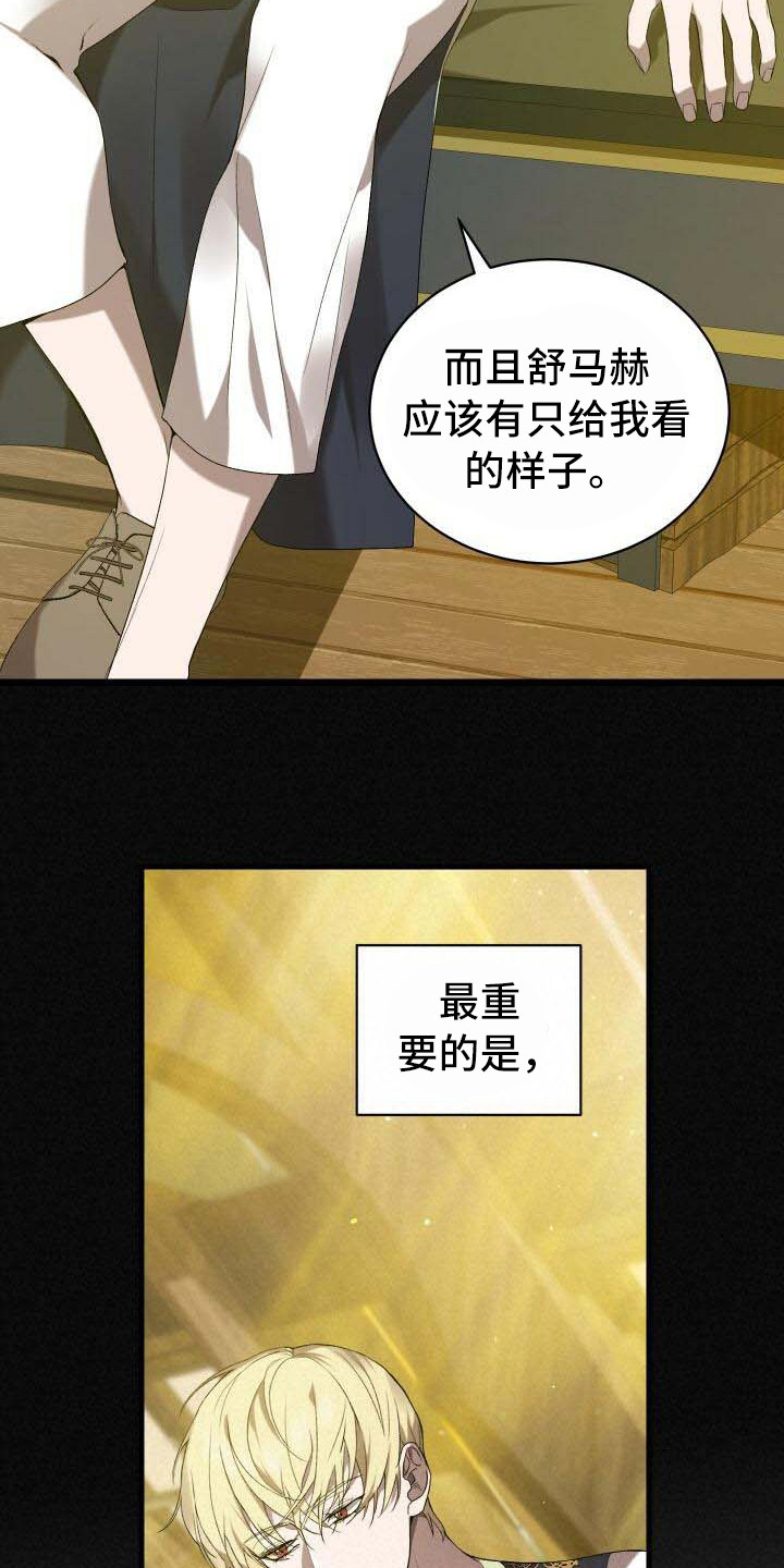循环世界漫画,第29章：觉悟3图