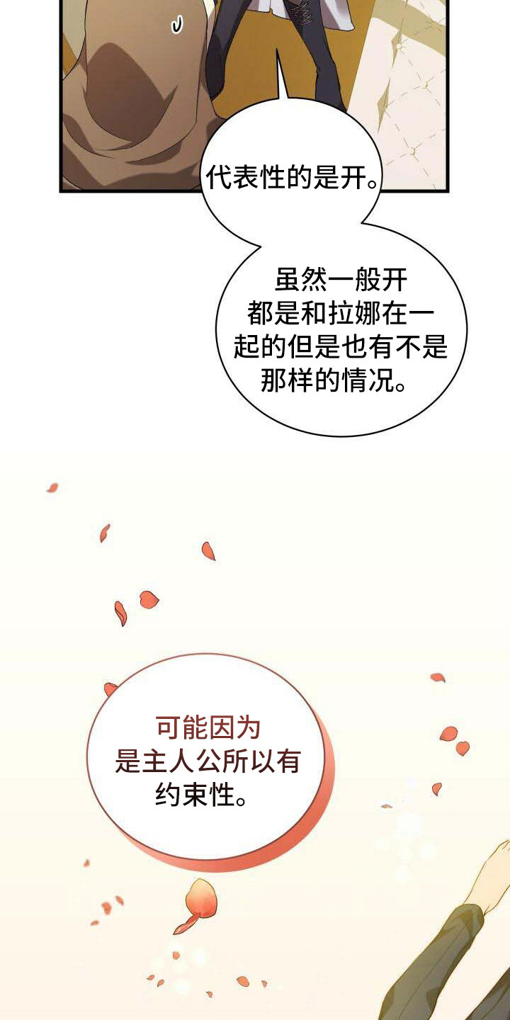 循环世界漫画,第20章：主人公4图