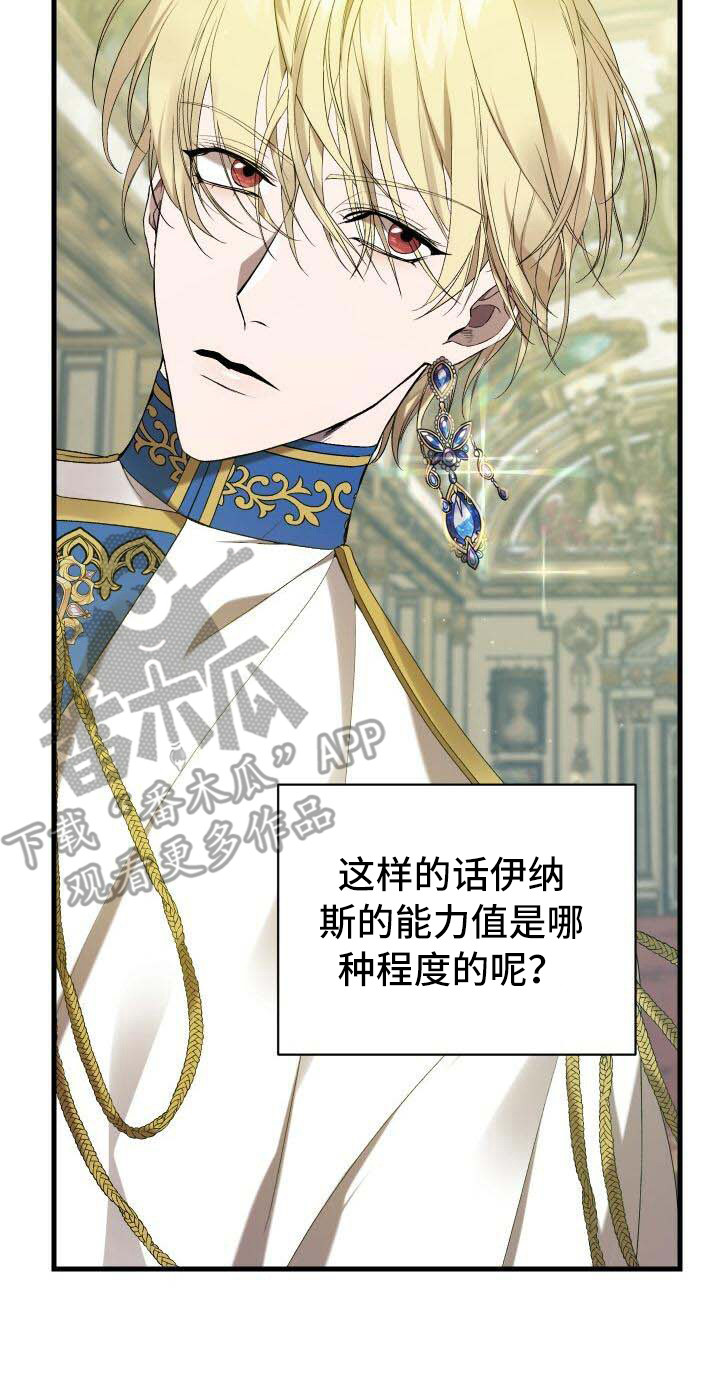 循环世界漫画,第40章：能力值5图