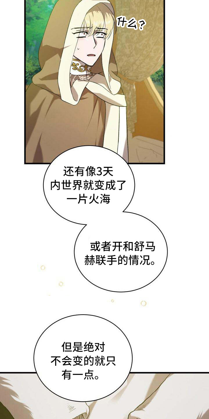 循环世界漫画,第21章：目的2图