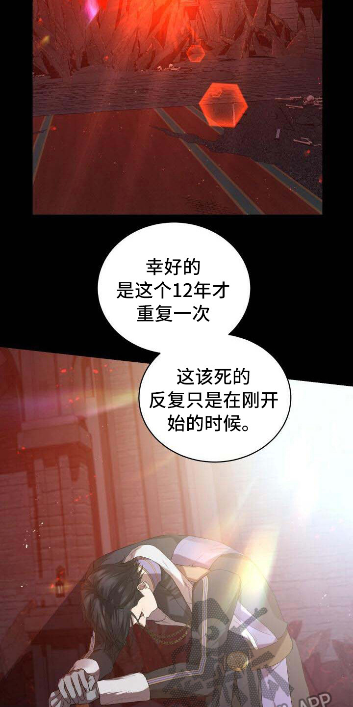 循环世界漫画,第27章：部分真相2图