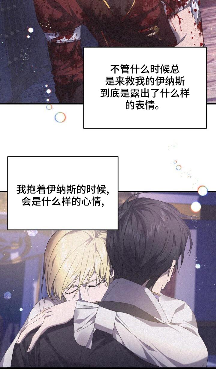 循环世界漫画,第102章：痕迹4图