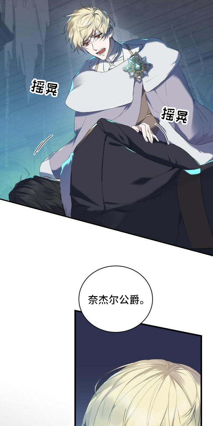 循环世界漫画,第1章：我的骑士5图