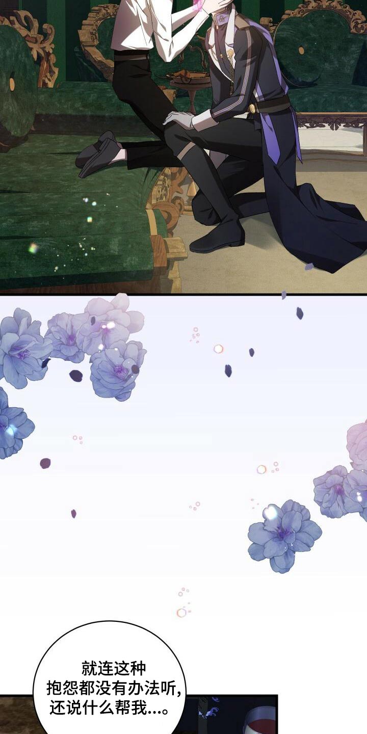 循环世界漫画,第97章：杀害3图