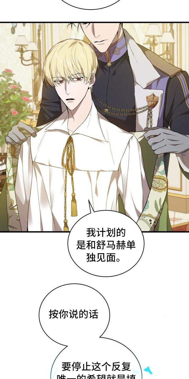 循环世界漫画,第17章：理由2图